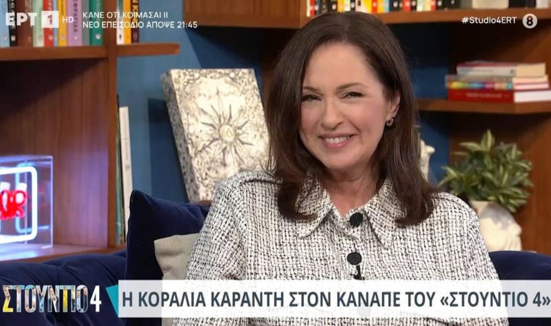 Κοραλία Καραντη
