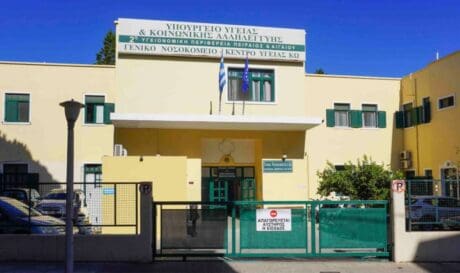 Κως Γενικό Νοσοκομείο
