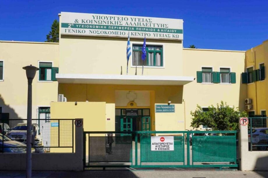 Κως Γενικό Νοσοκομείο