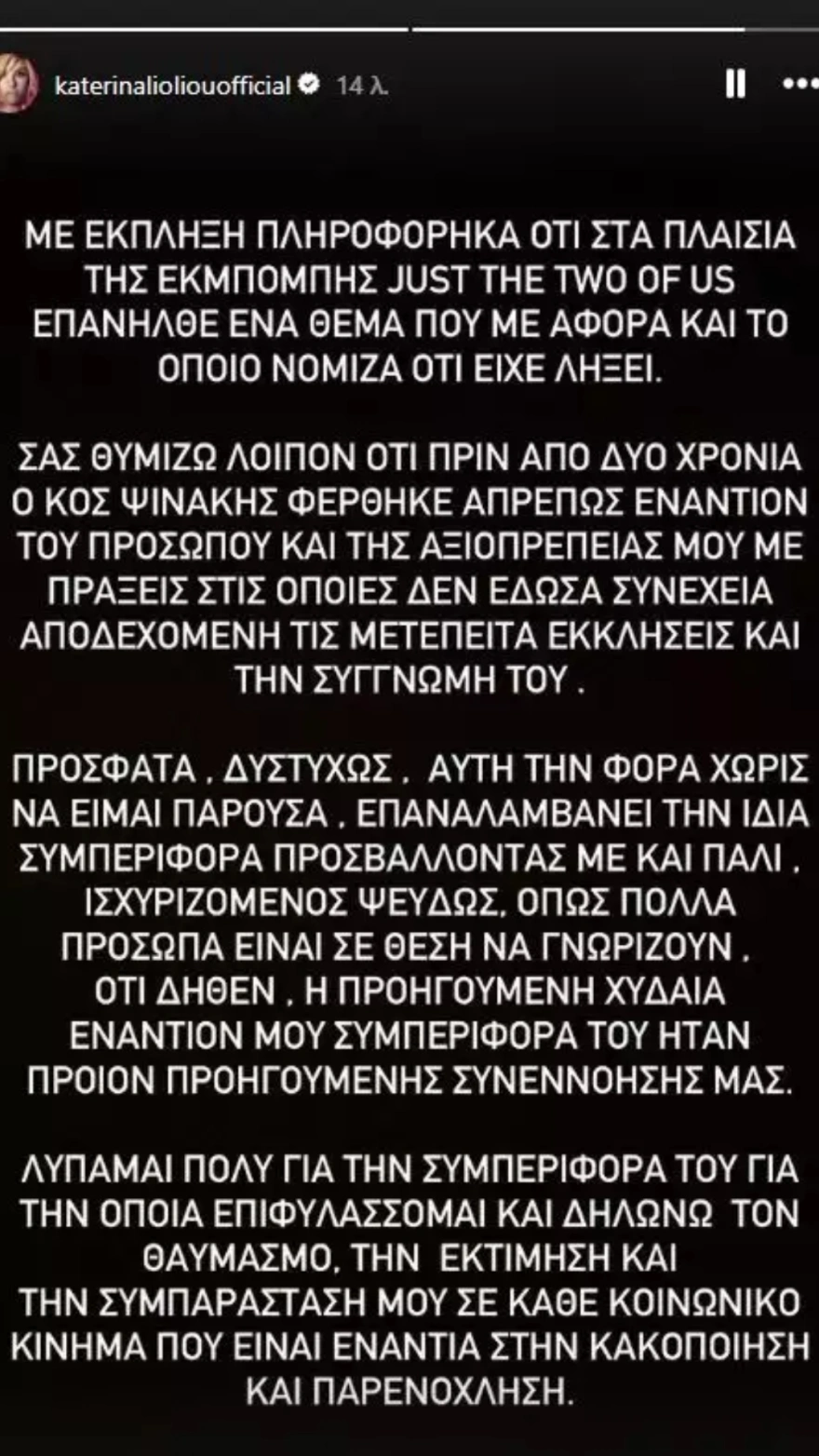 Κατερίνα Λιόλιου