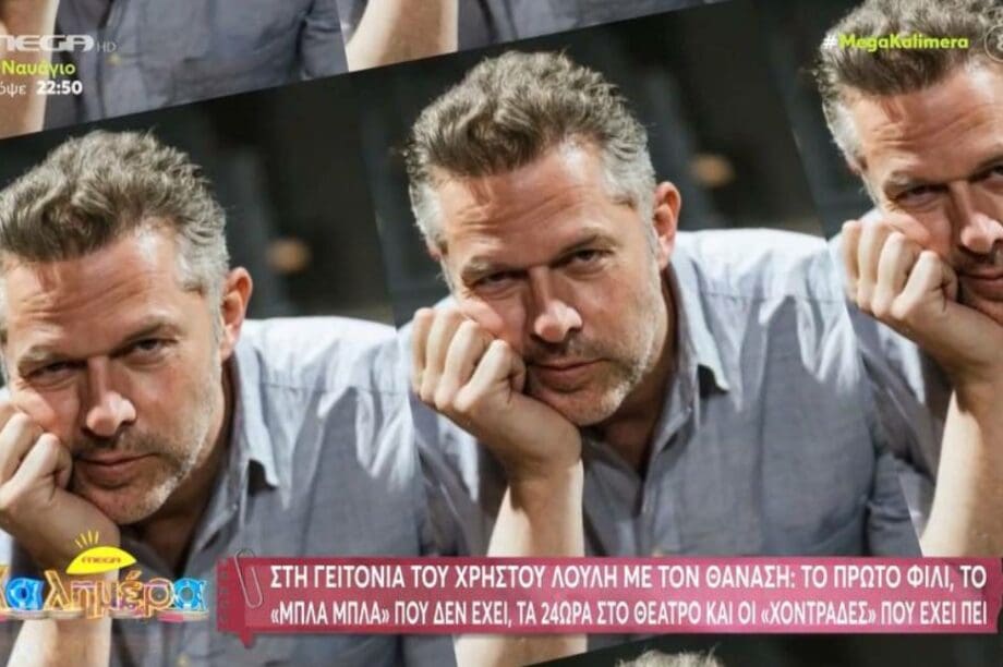 Χρήστος Λούλης
