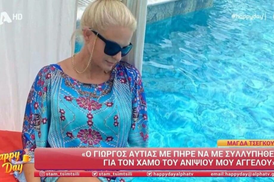 Μάγδα Τσέγκου