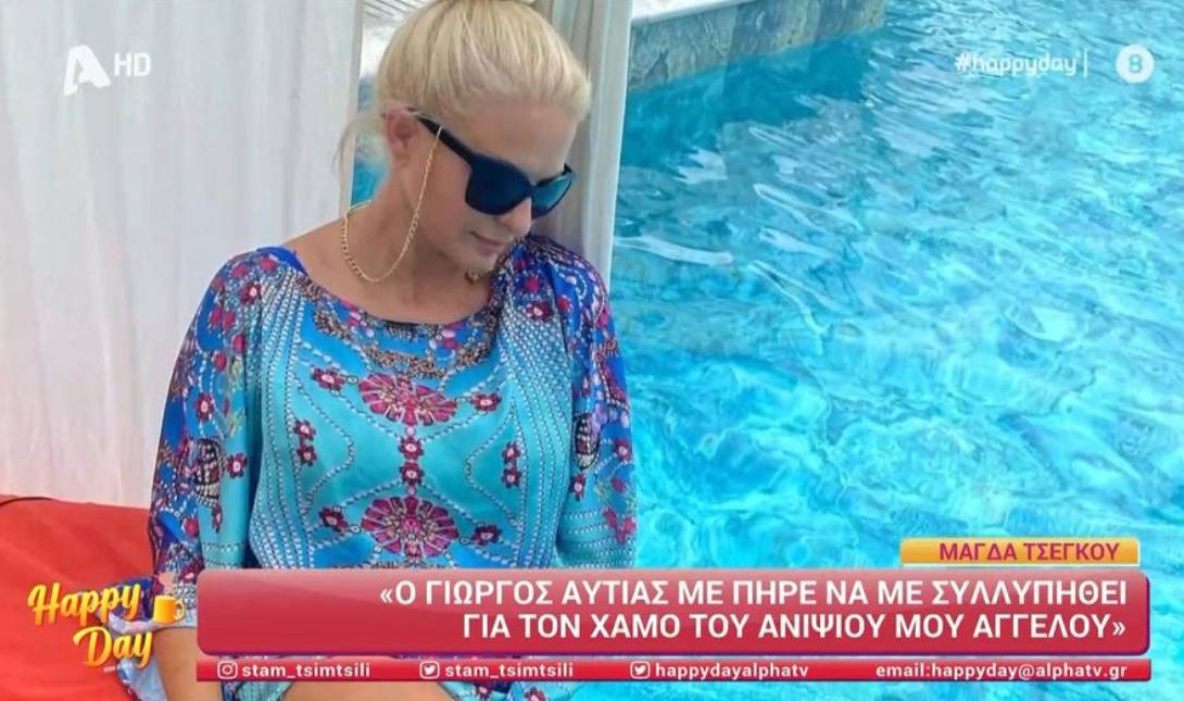 Μάγδα Τσέγκου