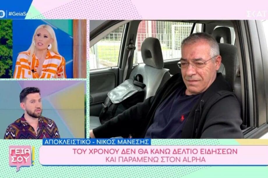 Νίκος Μάνεσης