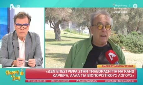 Ανδρέας Μικρούτσικος