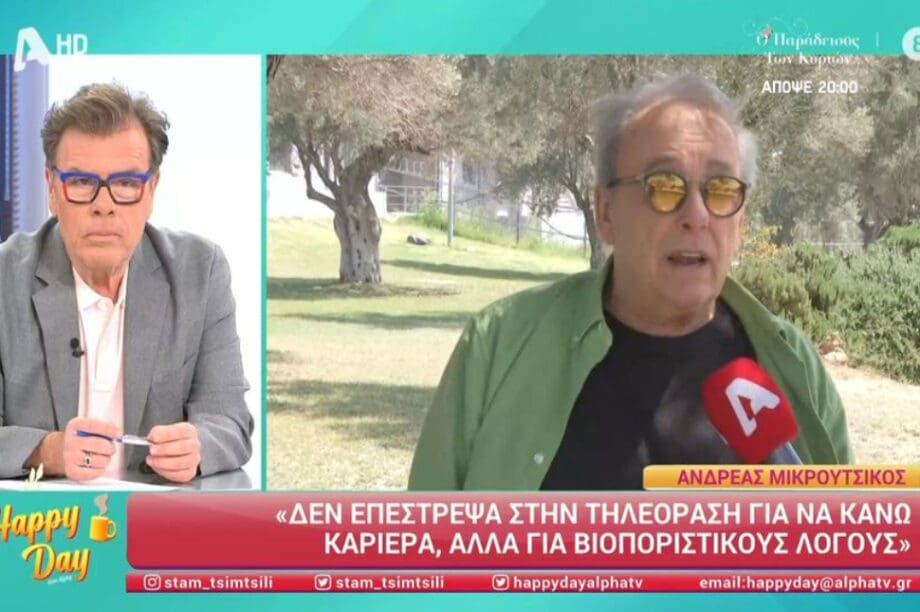 Ανδρέας Μικρούτσικος