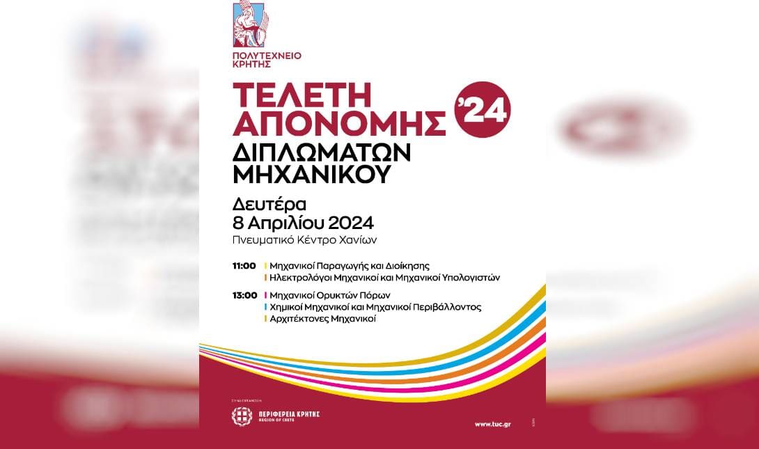 Πολυτεχνείο Κρήτης