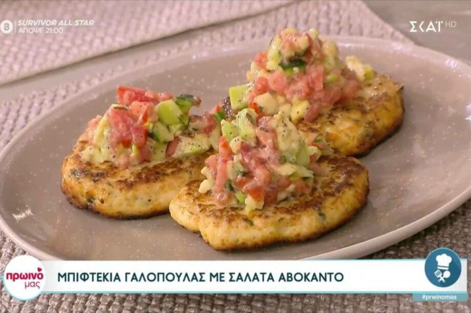 μπιφτέκια γαλοπούλας Σκαρμούτσος