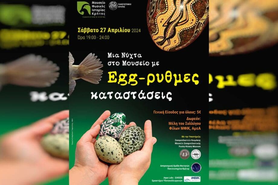 Μια νύχτα στο Μουσείο