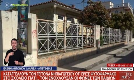 Λάρισα Νηπιαγωγείο