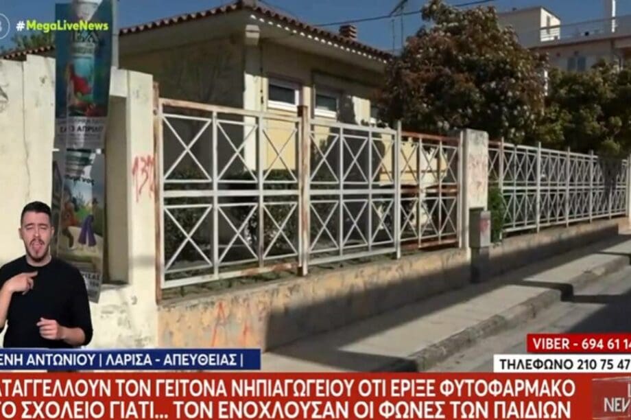Λάρισα Νηπιαγωγείο