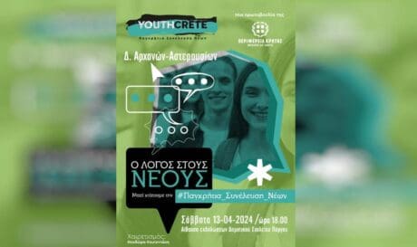 Παγκρήτια Συνέλευση Νέων
