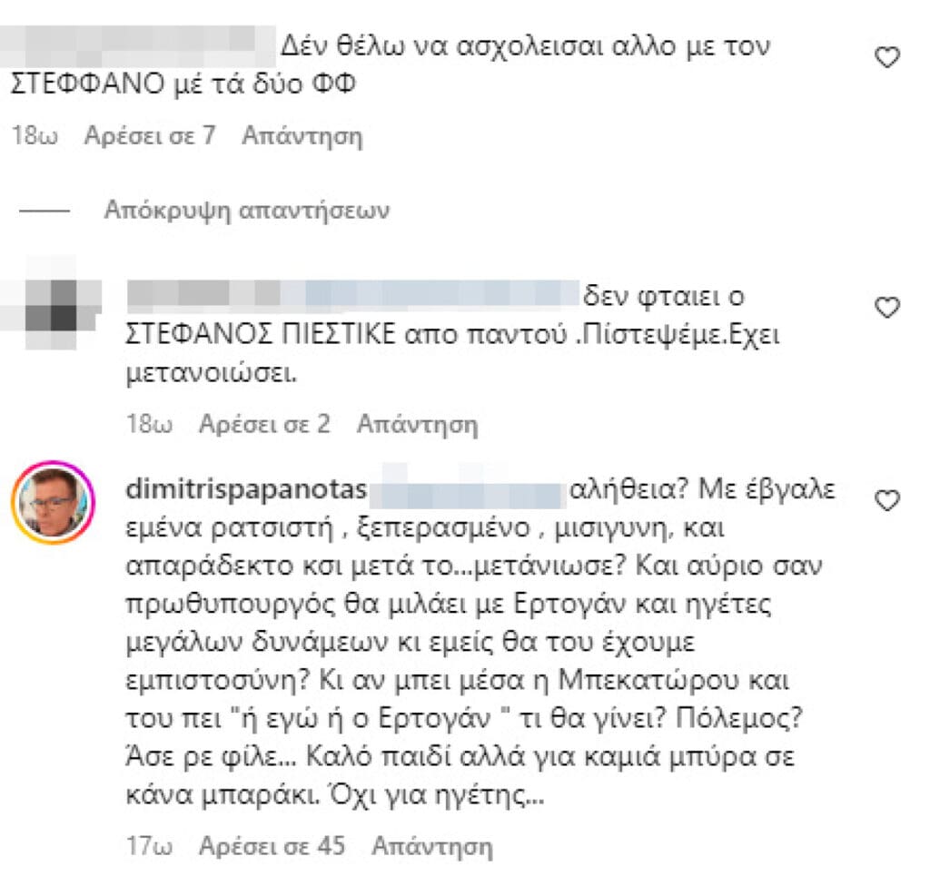 Παπανώτας