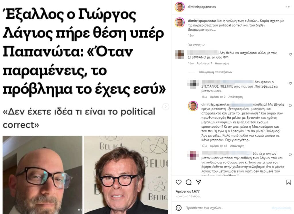 Παπανώτας
