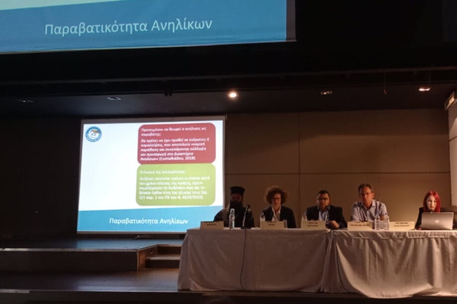 Παραβατικότητα