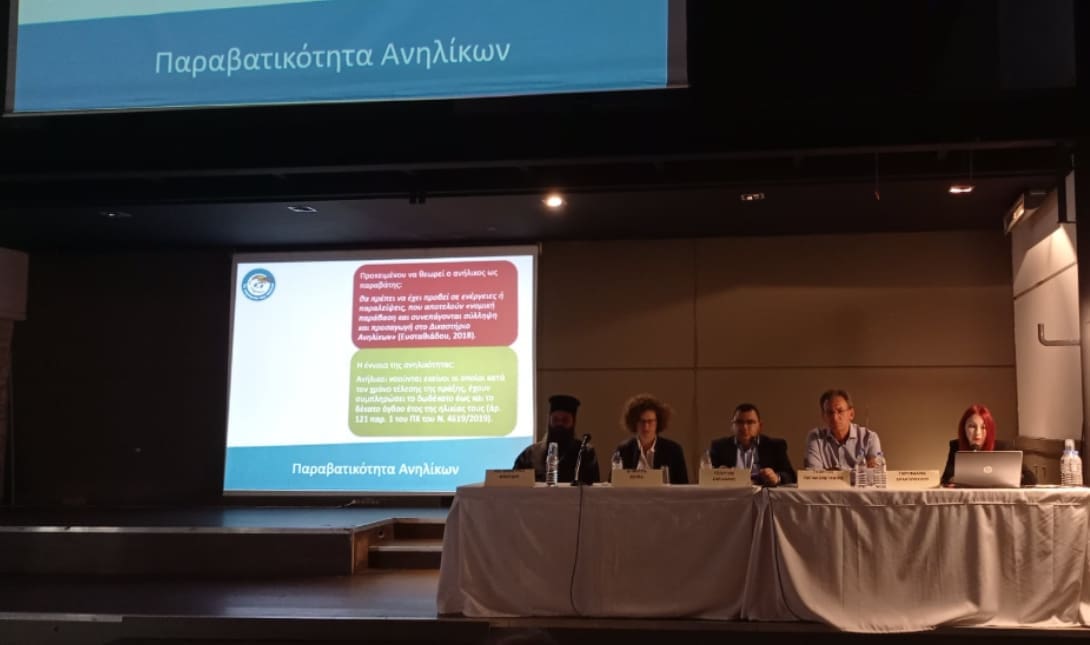 Παραβατικότητα
