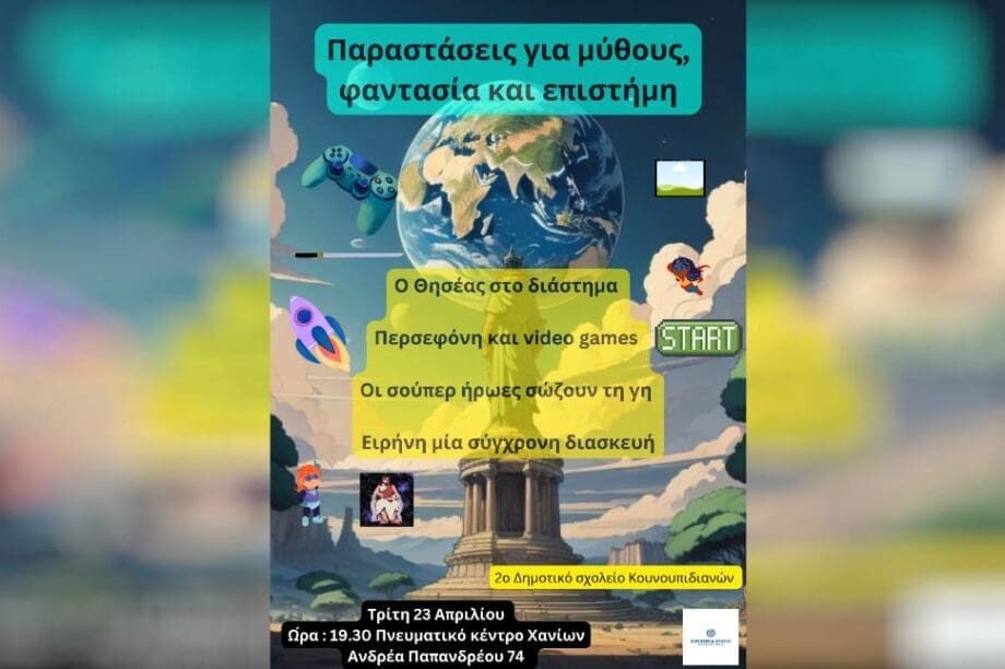 Θεατρικές Παραστάσεις από το 2ο Δημοτικό Σχολείο Κουνουπιδιανών