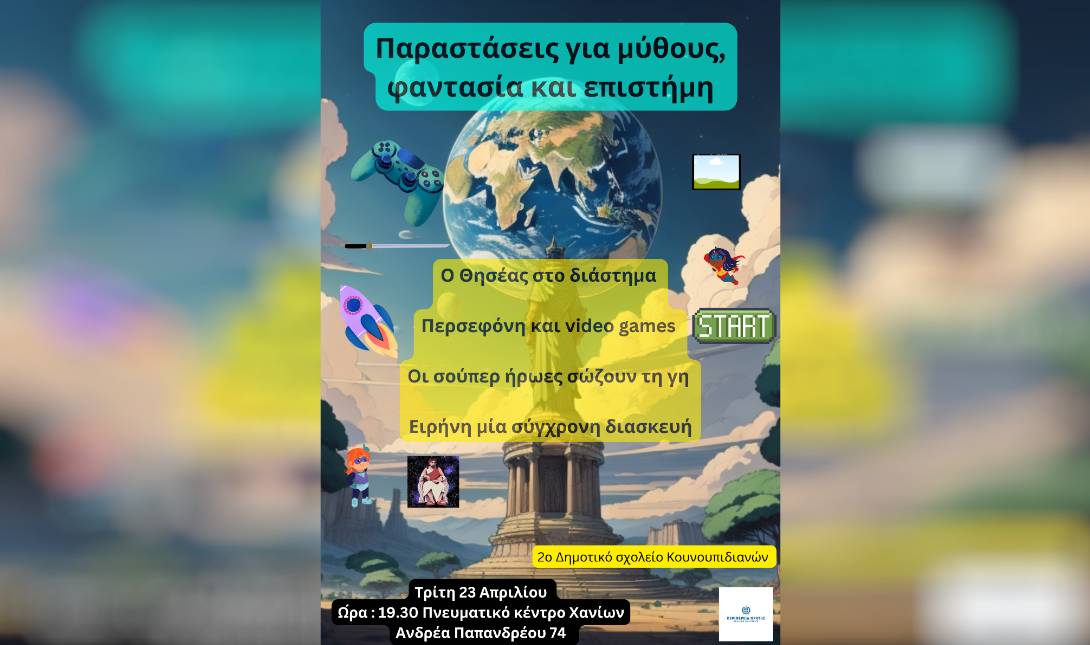 Θεατρικές Παραστάσεις από το 2ο Δημοτικό Σχολείο Κουνουπιδιανών