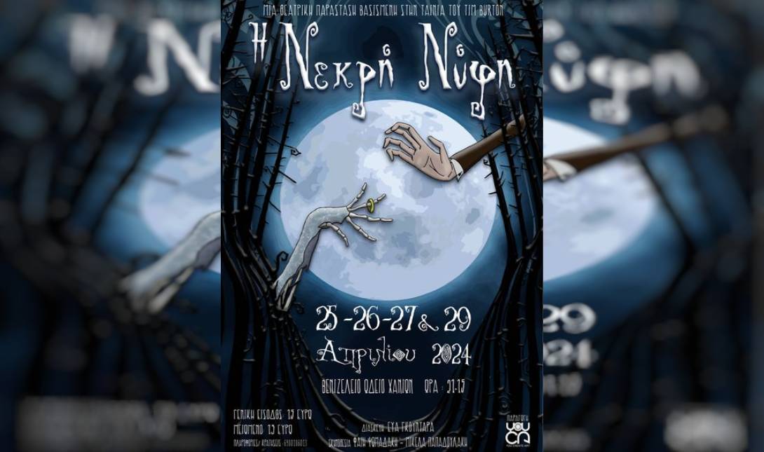 θεατρικη παράσταση