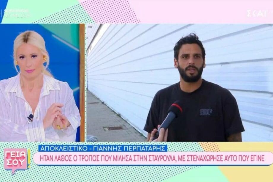 γιάννης περπατάρης