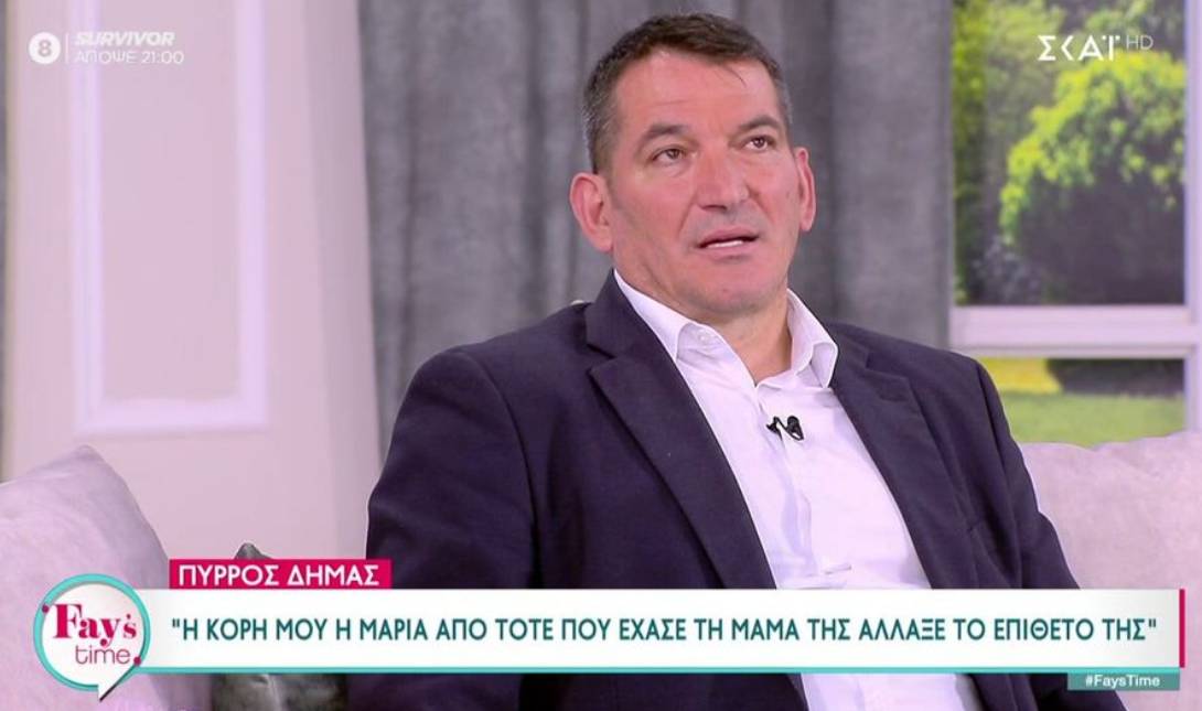 Πύρρος Δήμας