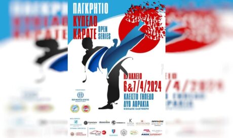 παγκηρήτιο κύπελλο καράτε