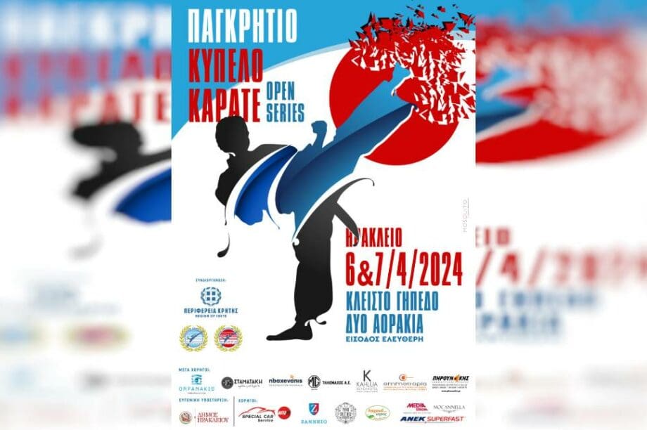 παγκηρήτιο κύπελλο καράτε