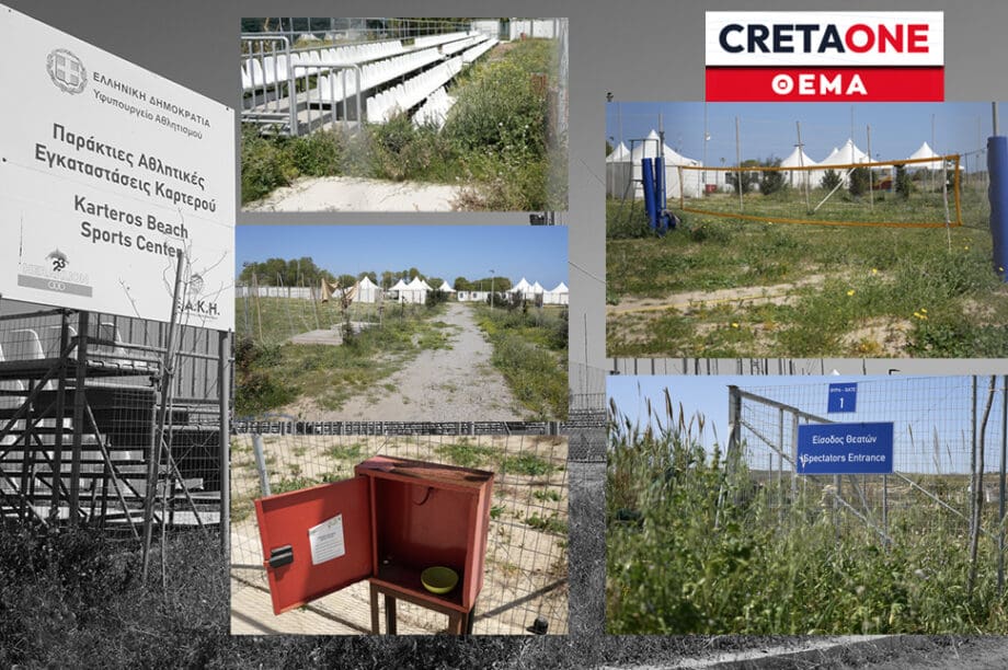 ΑΘΛΗΤΙΚΕΣ ΕΓΚΑΤΑΣΤΑΣΕΙΣ ΚΑΡΤΕΡΟΥ