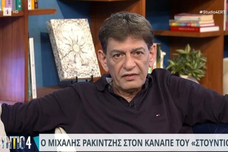Ρακιντζής