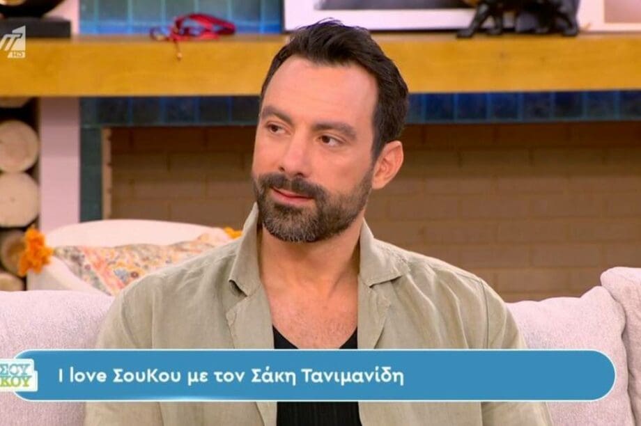 Σάκης Τανιμανίδης