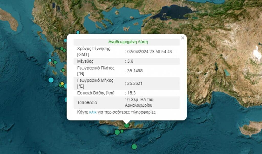 Το επίκεντρο του σεισμού.