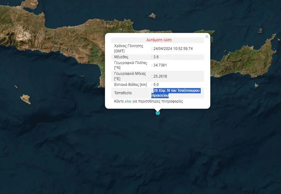 σεισμός