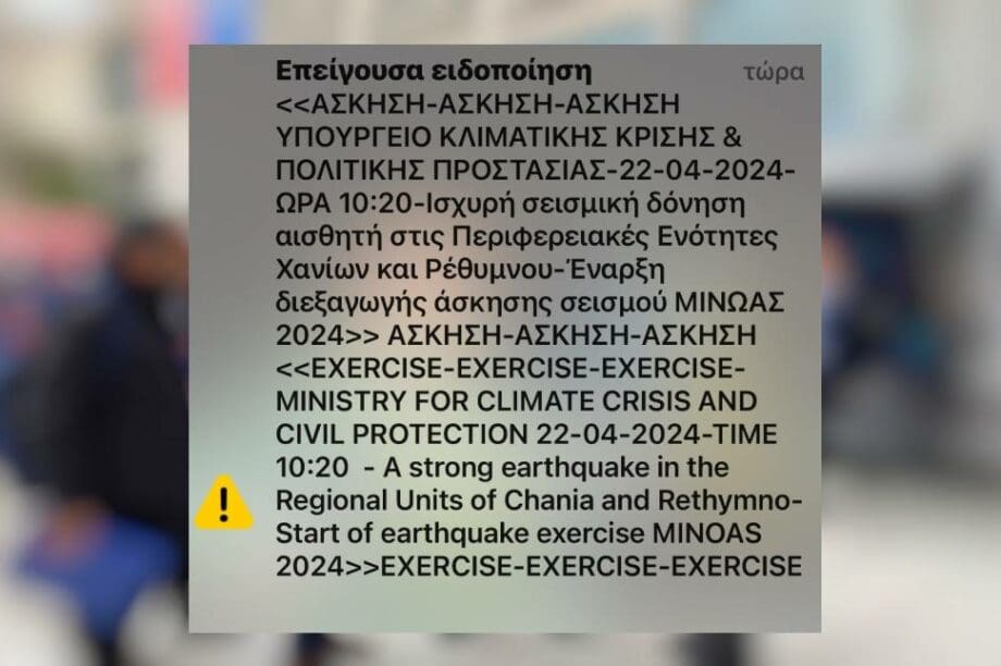 ασκηση σεισμος