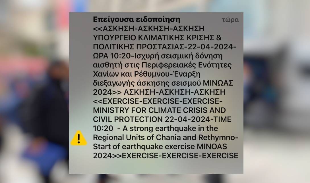 ασκηση σεισμος