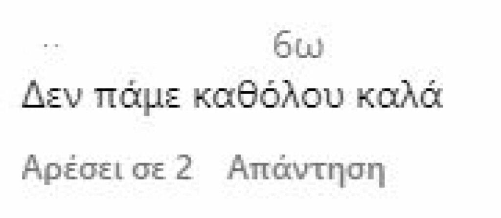 σχόλια πατούλη