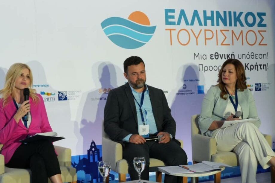 συνέδριο τουριμός