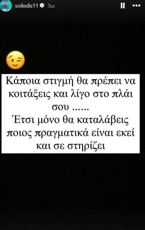 Άρης Σοϊλέδης