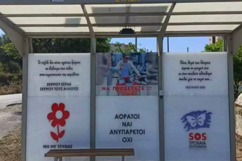 σταση τροχαιο