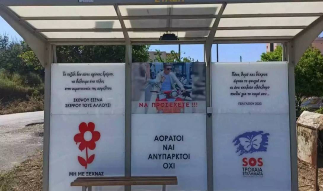 σταση τροχαιο