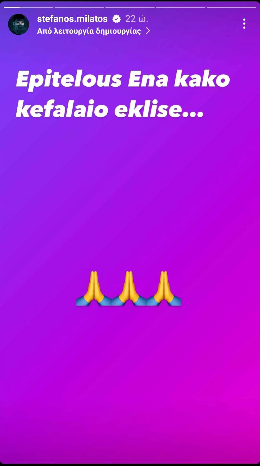 Στηβ Μηλάτος
