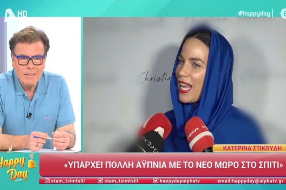 Κατερίνα Στικούδη
