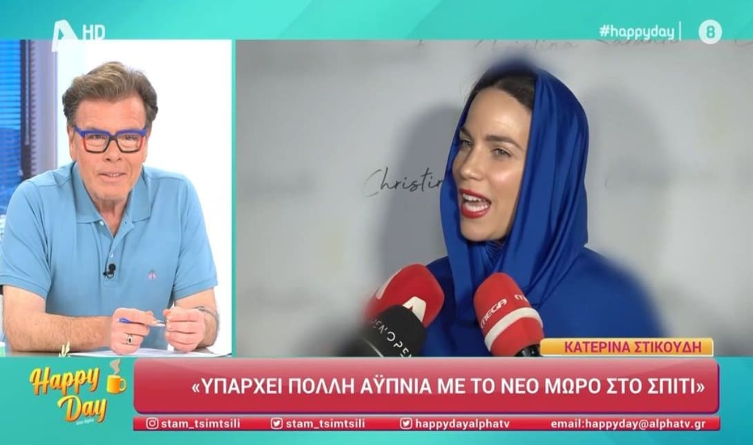 Κατερίνα Στικούδη