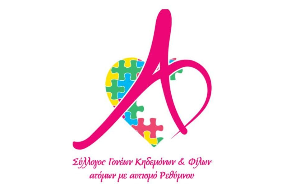 Σύλλογος Γονέων Ατόμων με Αυτισμό