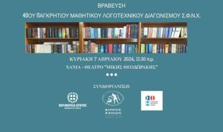 τελετή βράβευσης