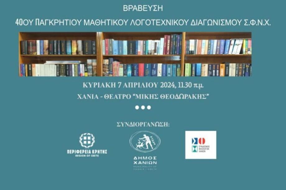 τελετή βράβευσης