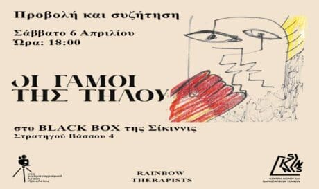 Οι γάμοι της Τήλου