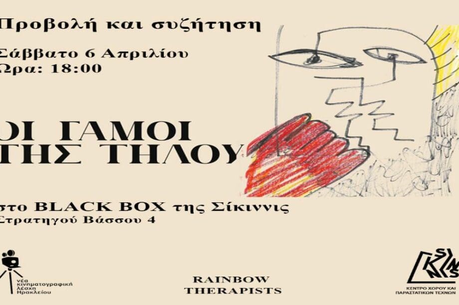 Οι γάμοι της Τήλου