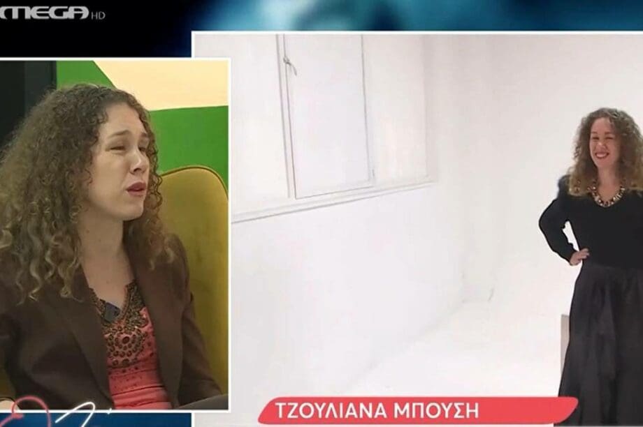 Τζουλιάνα Μπούση