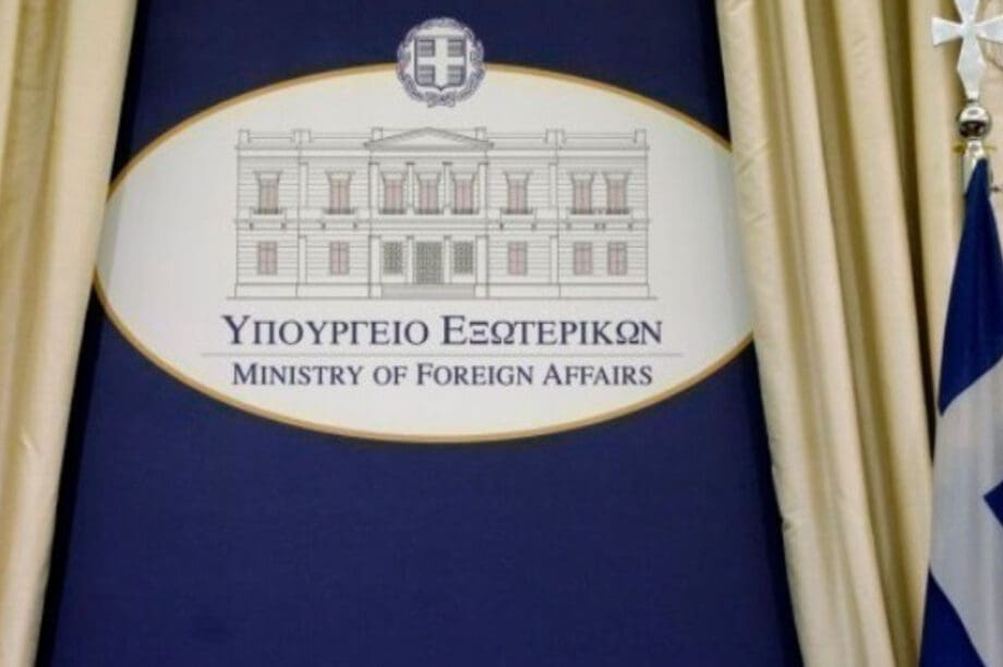υπουργείο Εξωτερικών