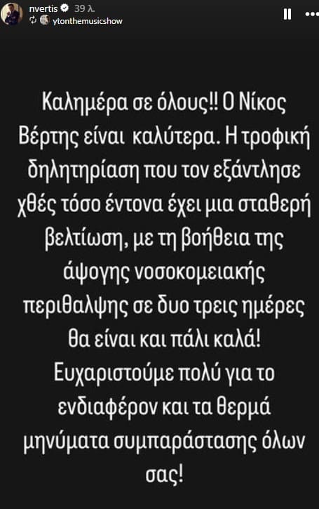 Νίκος Βέρτης